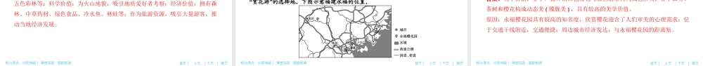 选修3 旅游地理.ppt