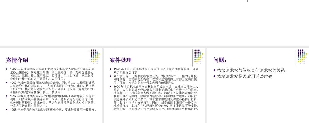 东北某县发生的云梯上下楼案件.ppt