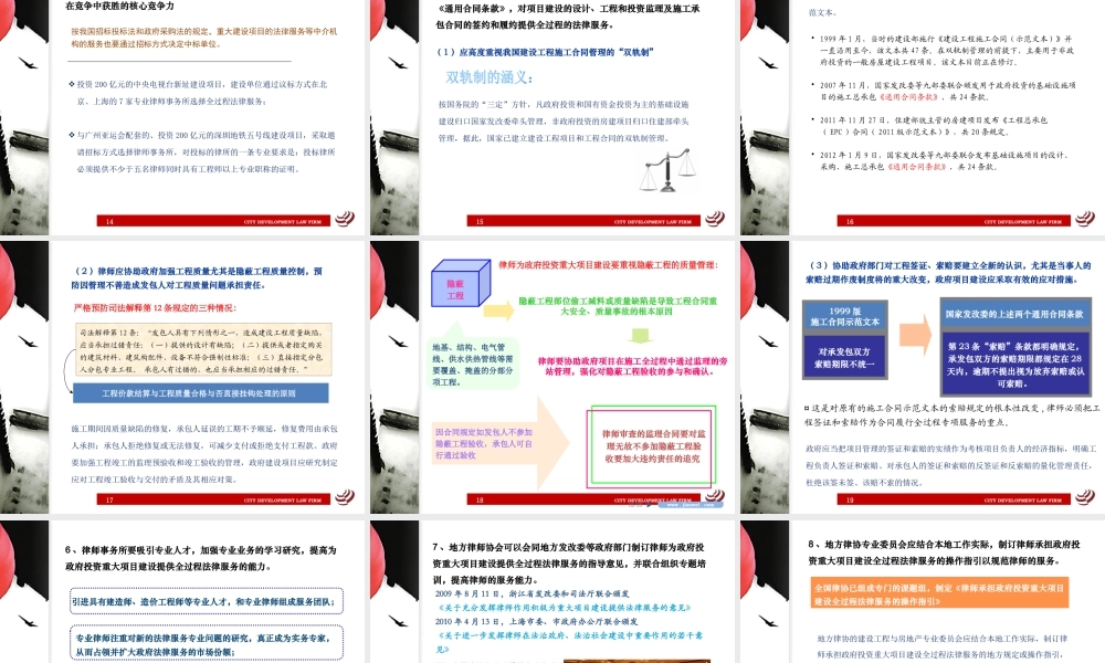 律师为政府投资重大建设项目提供全过程法律服务以及应注意的法律问题.pptx