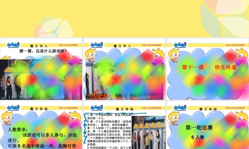 11新五第十一课 快乐传递.ppt