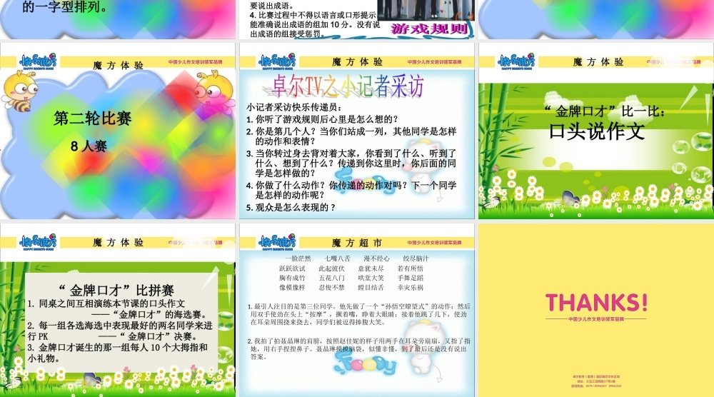 11新五第十一课 快乐传递.ppt