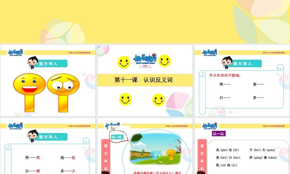 11秋季萌芽篇第十一课认识反义词.ppt