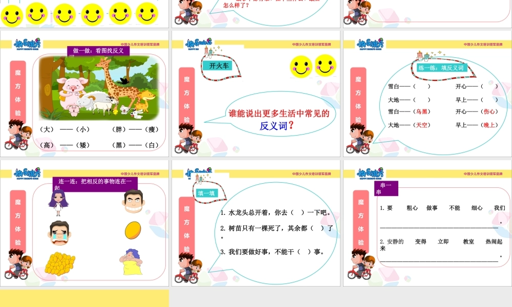 11秋季萌芽篇第十一课认识反义词.ppt