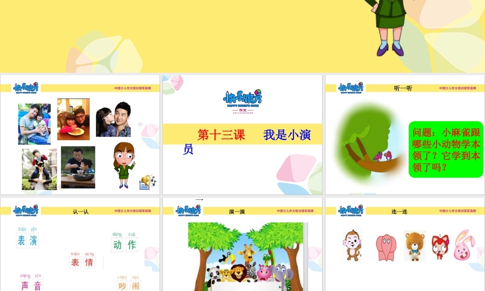 13萌芽十三课的PPT .ppt