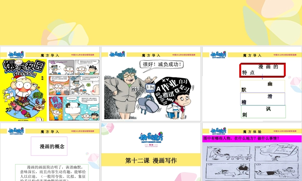 12新五暑假第十二课漫画写作.ppt