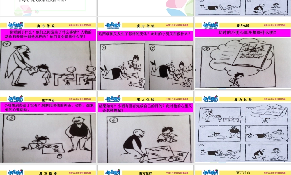 12新五暑假第十二课漫画写作.ppt