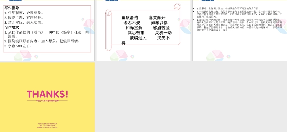 12新五暑假第十二课漫画写作.ppt