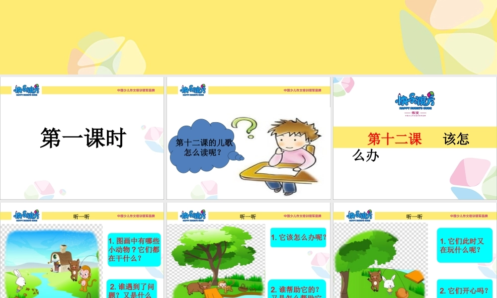 12秋季 萌芽第十二课的PPT.ppt