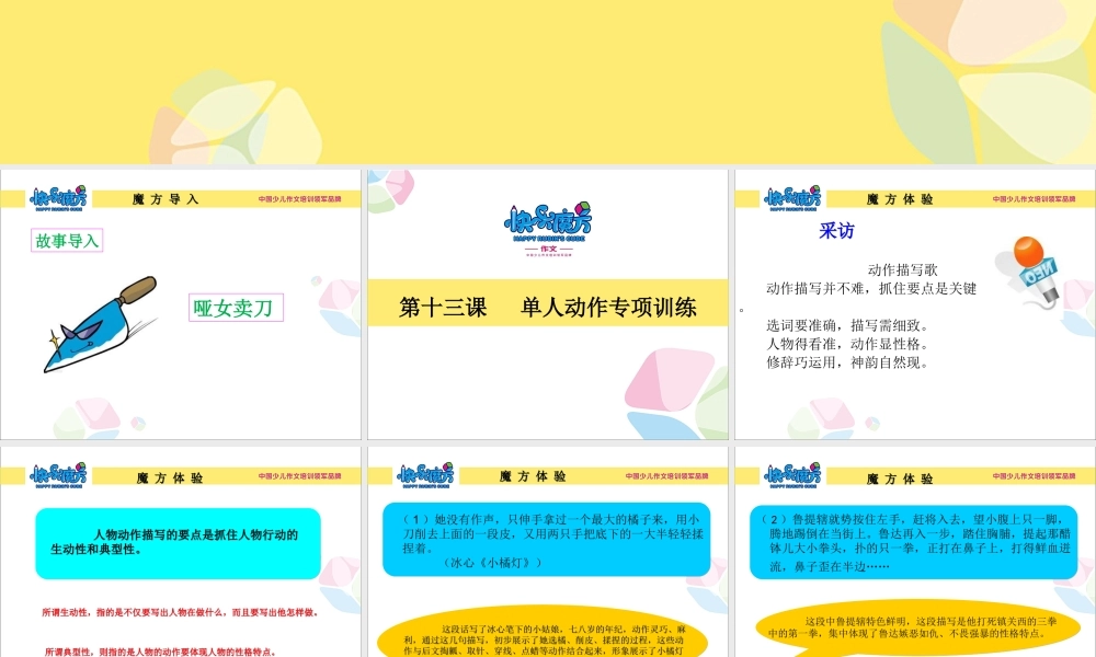 13新五第十三课单人动作专项训练.ppt