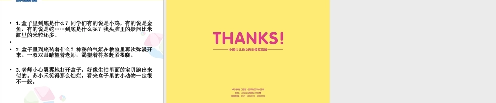 16新五暑假第十六课神秘的盒子.ppt