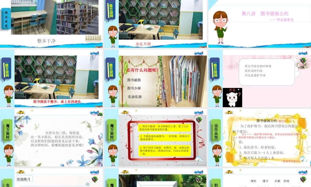 19春快乐魔方作文升级版启蒙篇第8讲：图书借阅公约——学会提意见（ppt）.pptx