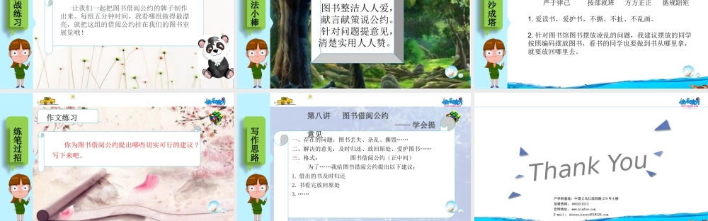 19春快乐魔方作文升级版启蒙篇第8讲：图书借阅公约——学会提意见（ppt）.pptx