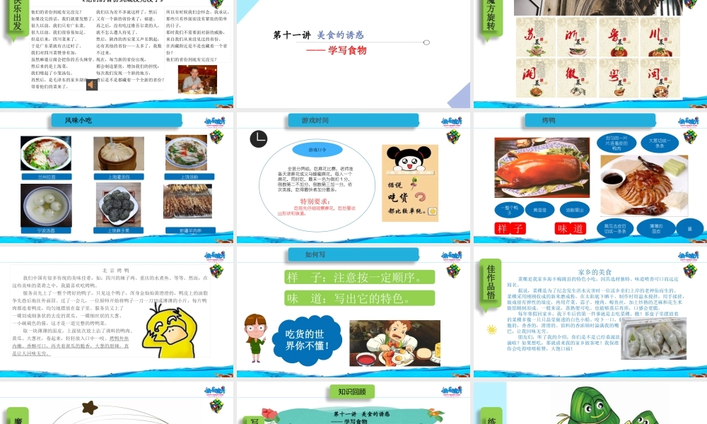 19春快乐魔方作文启蒙篇 第11讲：美食的诱惑 ——学写食物（课件）.pptx