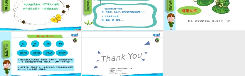 19春快乐魔方作文启蒙篇 第11讲：美食的诱惑 ——学写食物（课件）.pptx