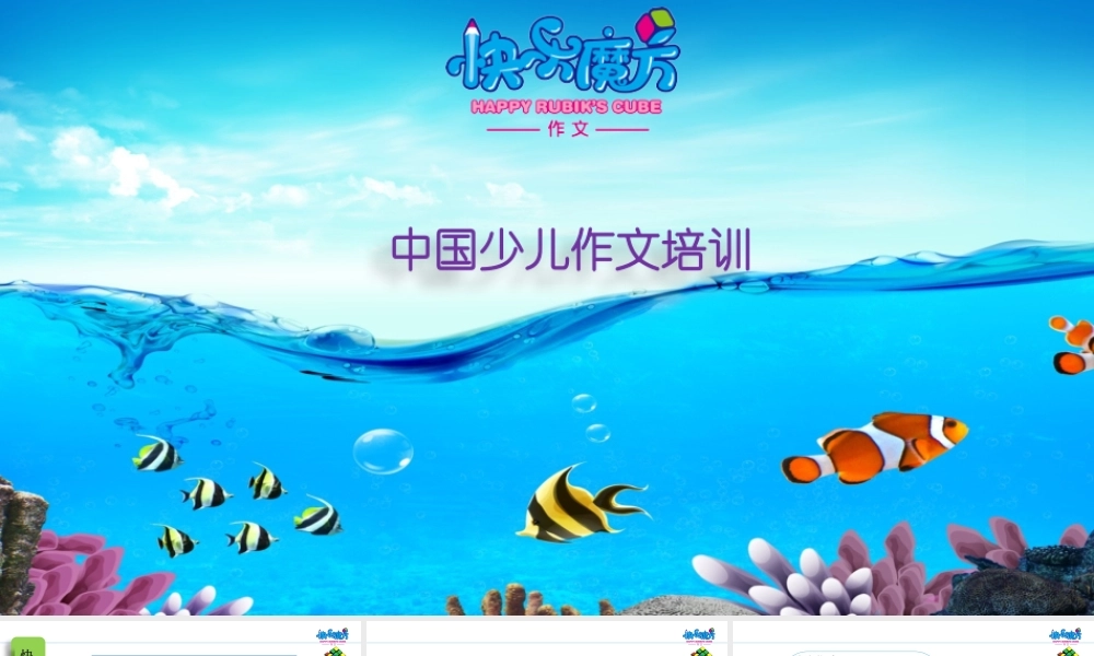 19春快乐魔方作文启蒙篇 第15讲：购物小达人 ——场景对话（课件）.pptx