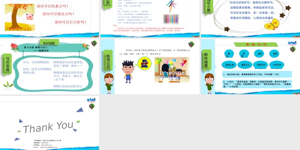 19春快乐魔方作文启蒙篇 第15讲：购物小达人 ——场景对话（课件）.pptx