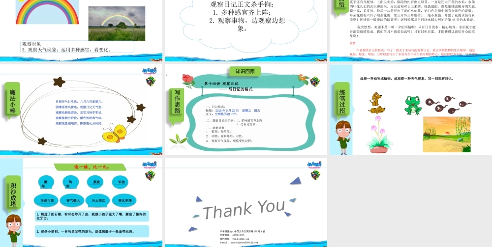 19春快乐魔方作文启蒙篇 第14讲：观察日记 ——写日记的格式（课件）.pptx