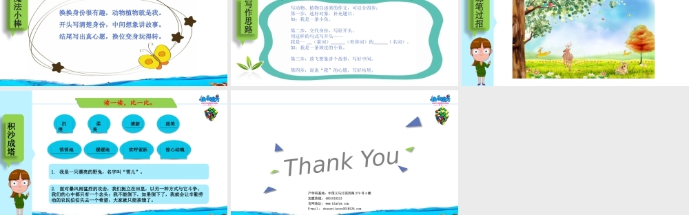 19春快乐魔方作文启蒙篇 第16讲：我是______——动植物自述（课件）.pptx