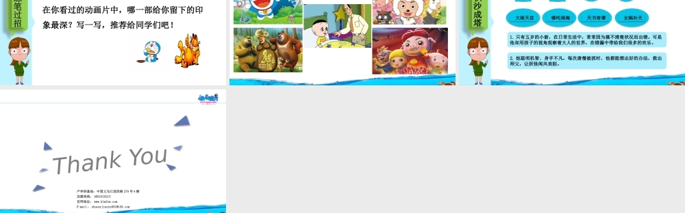 19春快乐魔方作文启蒙篇 第13讲：说说你喜欢的动画片 ——介绍动画片（课件）.pptx