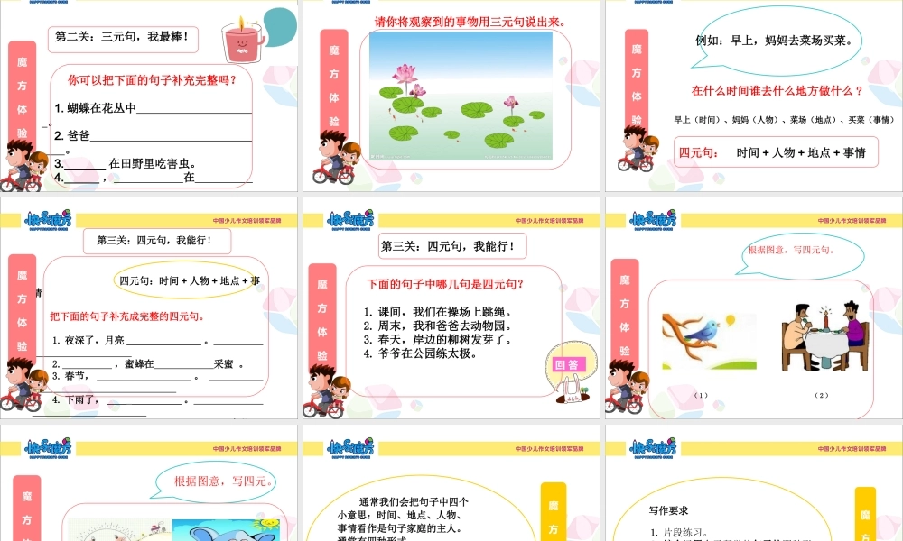 2.秋启蒙篇 第二课 和谐的句子家庭 纪利琴(1).ppt