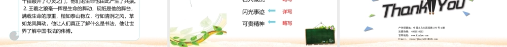 1秋快乐魔方作文升级版升华篇第4讲：家乡的“名人”——介绍名人事迹（ppt）.ppt