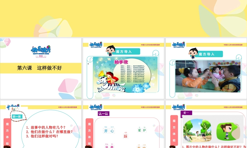 6.萌芽篇第六课这样做不好修改.ppt