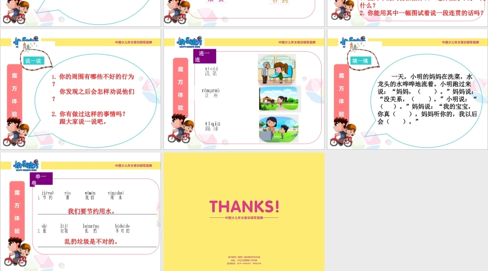 6.萌芽篇第六课这样做不好修改.ppt