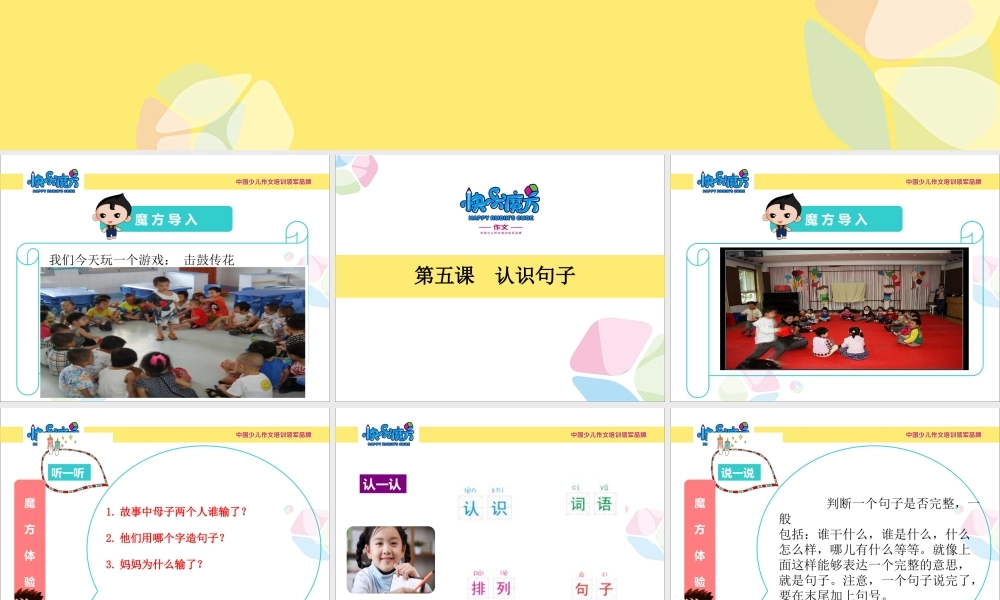 5.萌芽篇第五课认识句子修改樊春凤.ppt