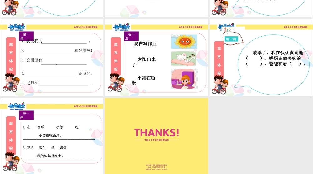 5.萌芽篇第五课认识句子修改樊春凤.ppt