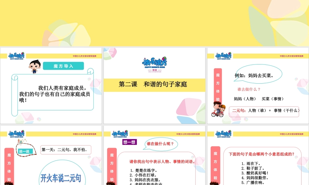 2.秋启蒙篇 第二课 和谐的句子家庭 纪利琴.ppt