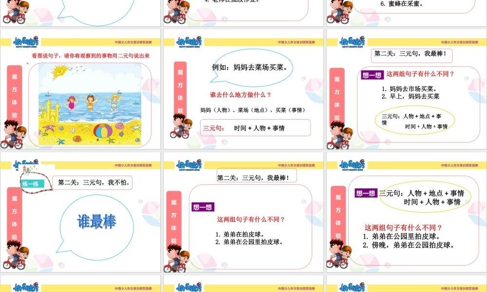 2.秋启蒙篇 第二课 和谐的句子家庭 纪利琴.ppt