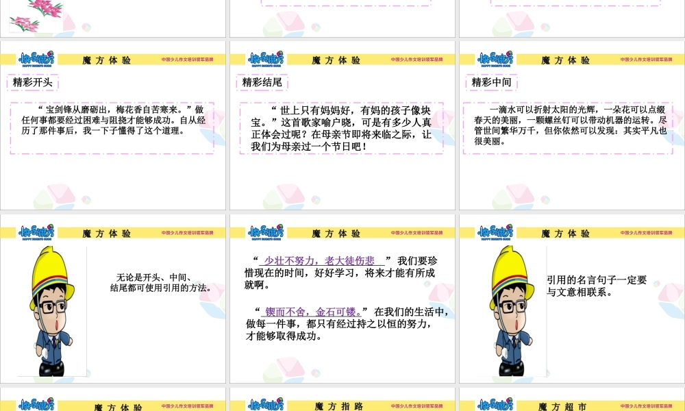 8提高篇暑假第八课 学会引用.ppt