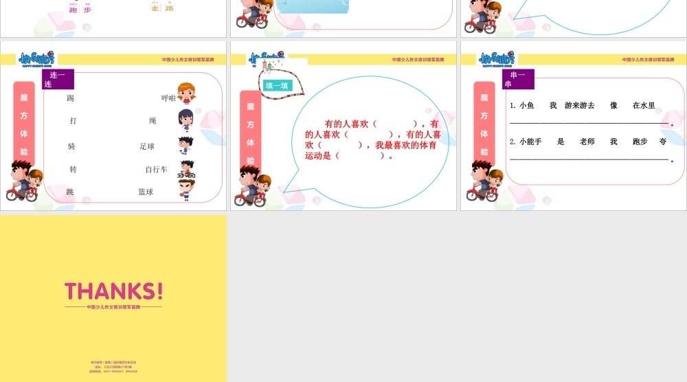 8萌芽篇第八课 运动快乐多 胡艳.ppt