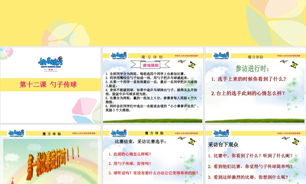 入门篇第十二课 勺子传球.ppt