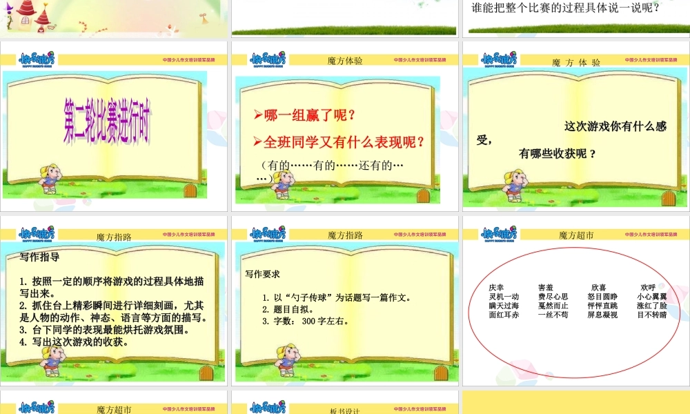 入门篇第十二课 勺子传球.ppt