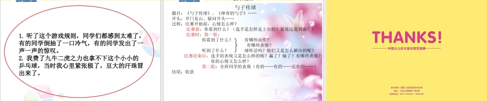 入门篇第十二课 勺子传球.ppt