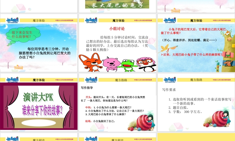 入门篇第十三课 续编童话.ppt