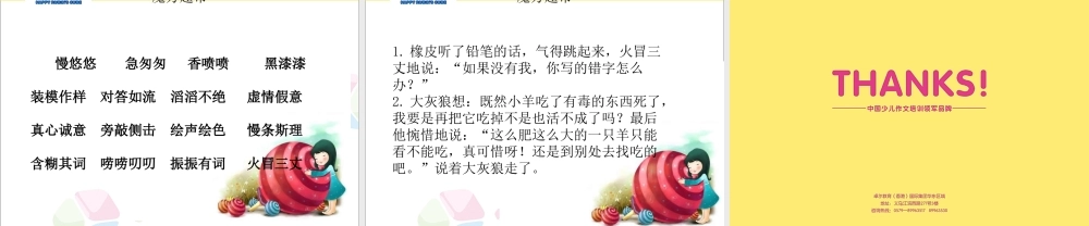 入门篇第十三课 续编童话.ppt