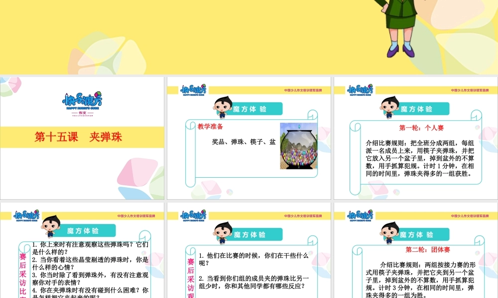 入门篇第十五课夹弹珠.ppt