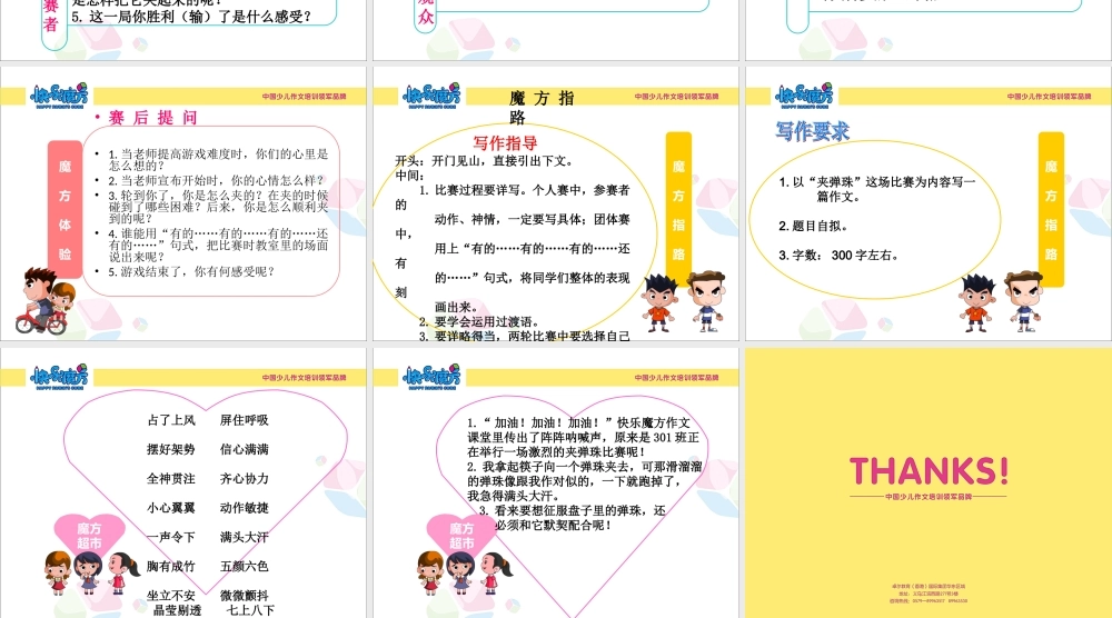 入门篇第十五课夹弹珠.ppt