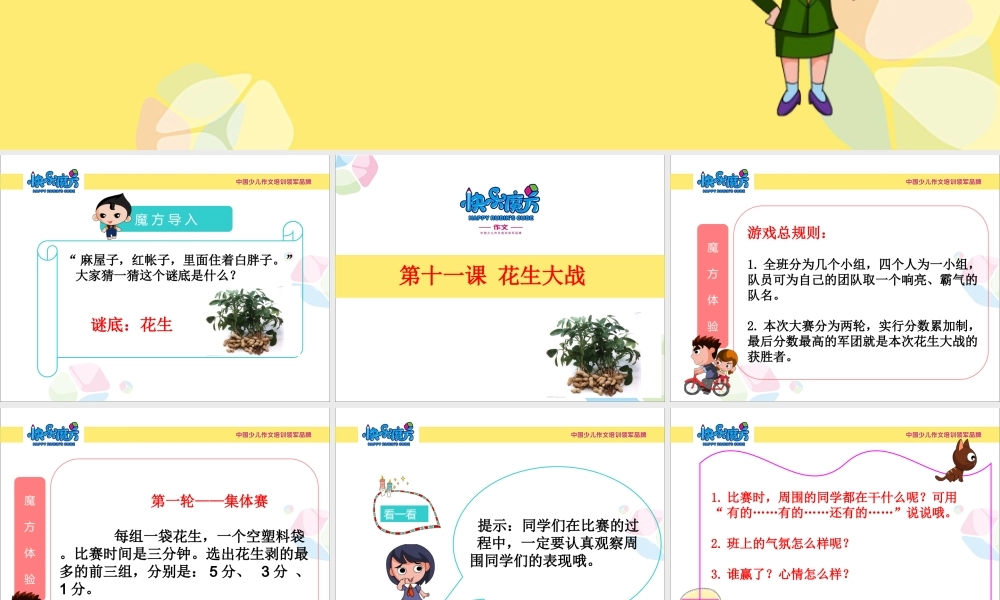 入门篇第十一课 花生大战.ppt