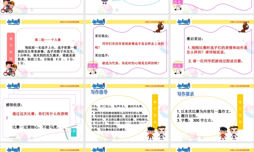 入门篇第十一课 花生大战.ppt