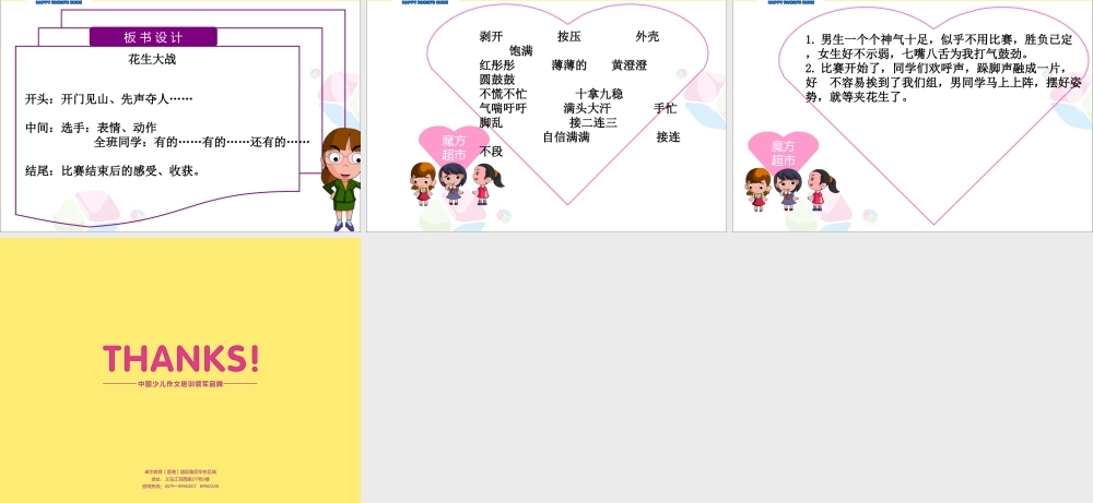 入门篇第十一课 花生大战.ppt