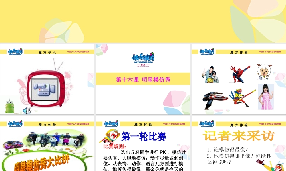 入门篇第十六课 明星模仿秀.ppt