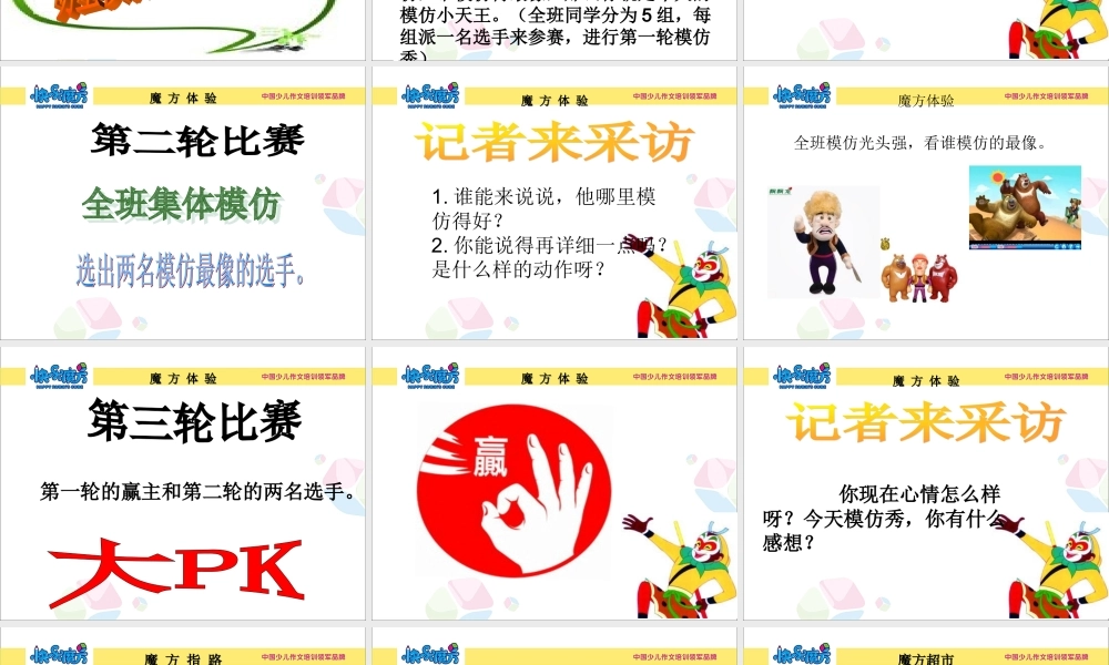 入门篇第十六课 明星模仿秀.ppt