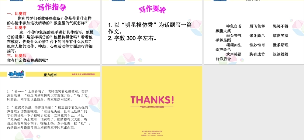 入门篇第十六课 明星模仿秀.ppt