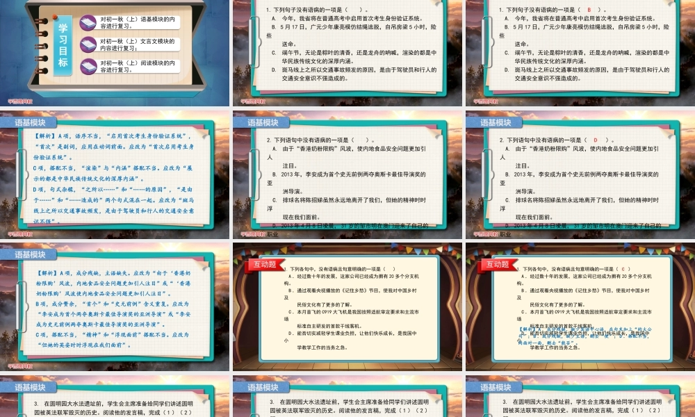 初一秋季第七讲 期中复习 确定稿.pptx