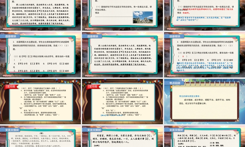 初一秋季第七讲 期中复习 确定稿.pptx