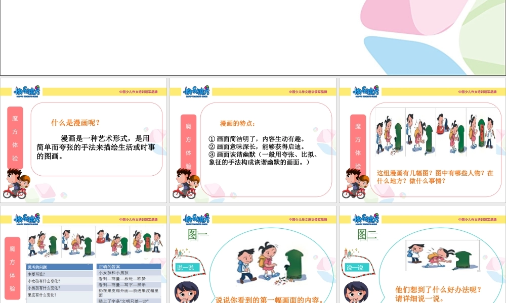 提高篇第七课我最喜欢的漫画.ppt