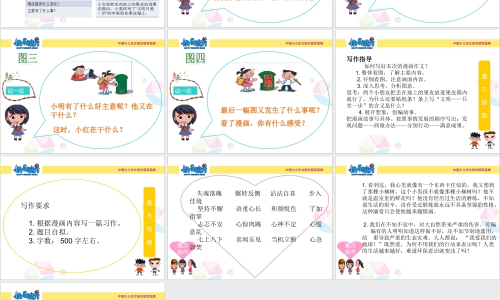 提高篇第七课我最喜欢的漫画.ppt